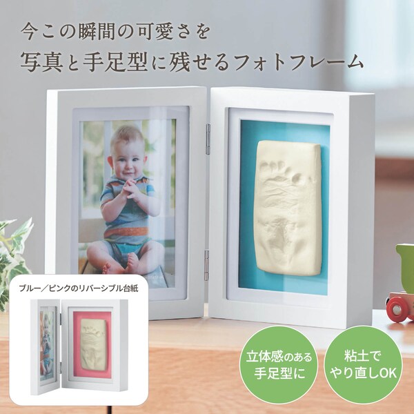 【ベルメゾン】赤ちゃんの手足型と写真が一緒に飾れるフォトフレーム 【粘土でやり直しOK・立体感のある想い出の手足型に】