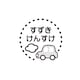 くるま