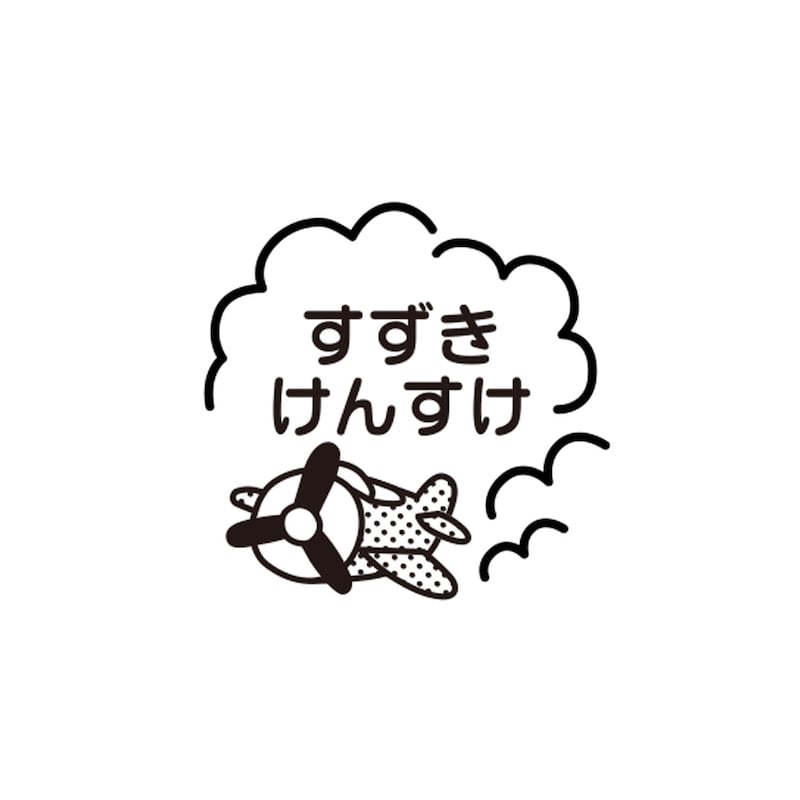 ひこうき
