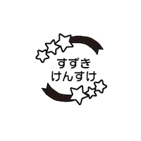 ほし
