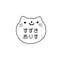 ねこ