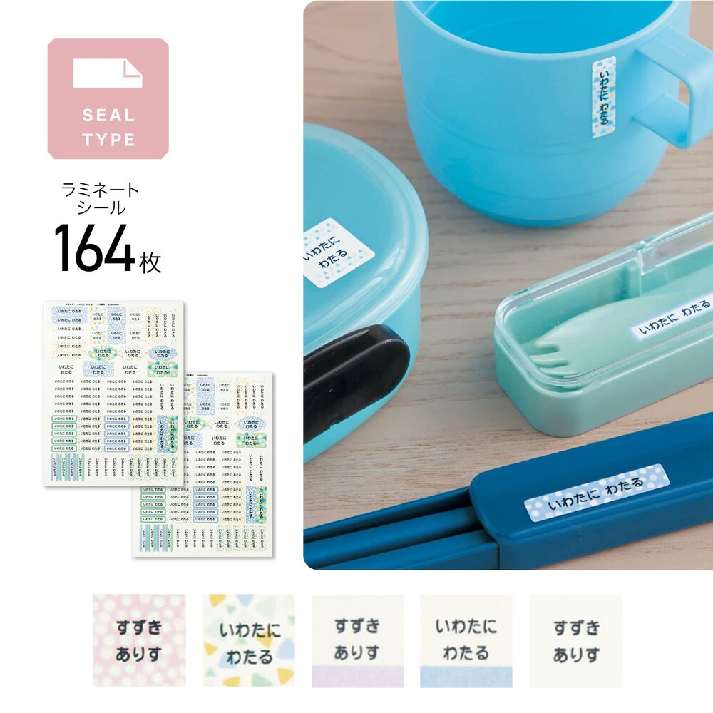 【ベルメゾン】【kodomoe2025年2月号掲載】ラミネートお名前シール 文具・ランチグッズ・雨具に