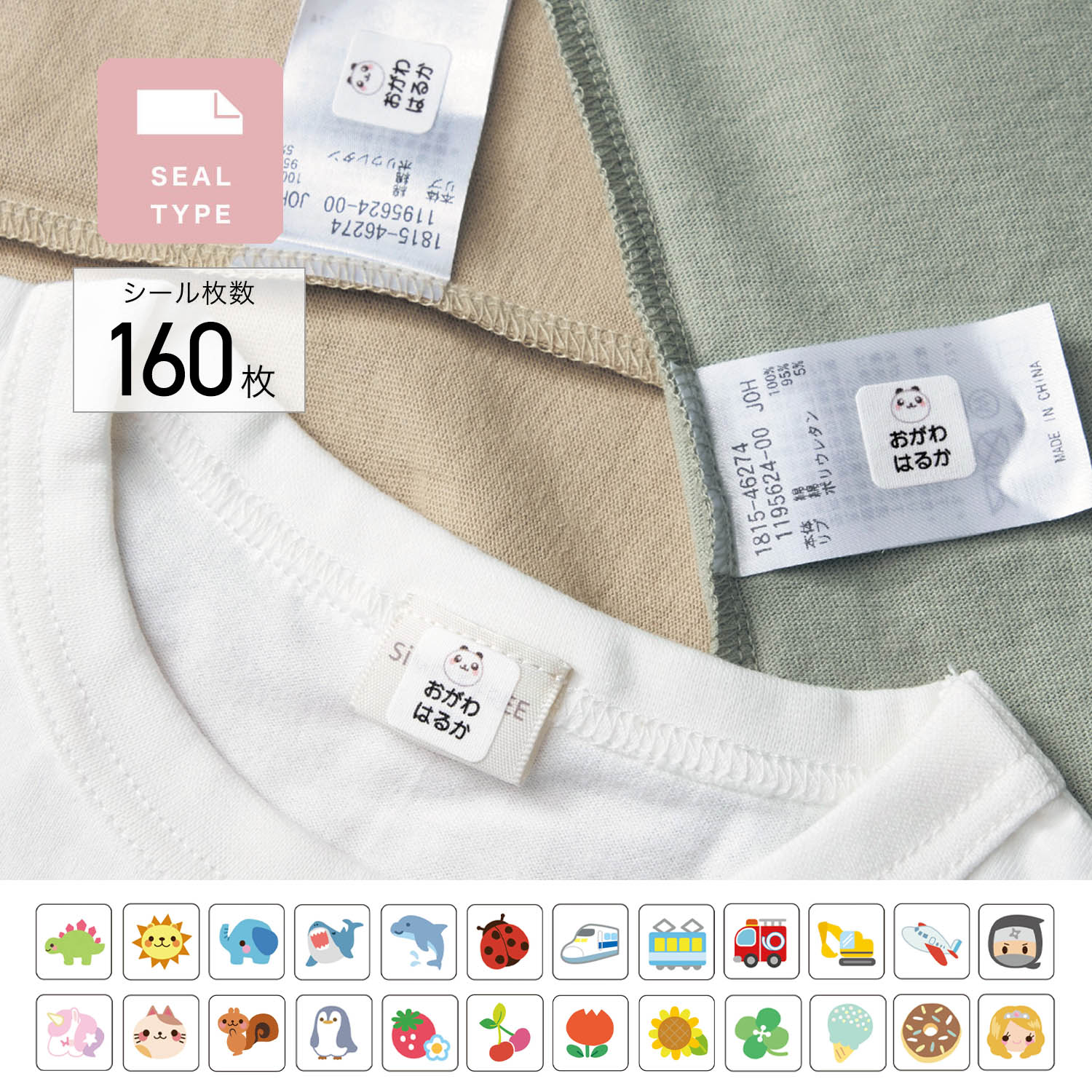 【4営業日で発送】コットンお名前シール 洋服タグ用 ミニサイズ<160枚/100柄から選べる/ノンアイロン/綿/マイマーク> 【4営業日で発送】コットンお名前シール 洋服タグ用 ミニサイズ<160枚/100柄から選べる/ノンアイロン/綿/マイマーク>