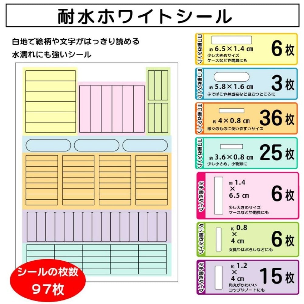 4セット　94枚　カット済み　お名前シール 4営業日で発送】お名前シール2種セット 耐水＆布製品用＜162