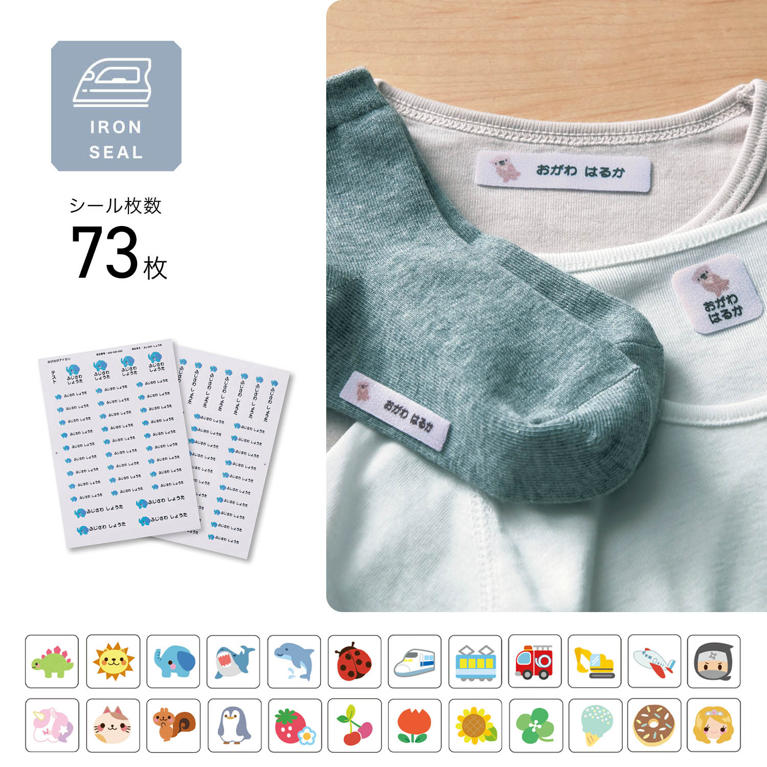 【ベルメゾン】のびのびお名前シール 衣類用