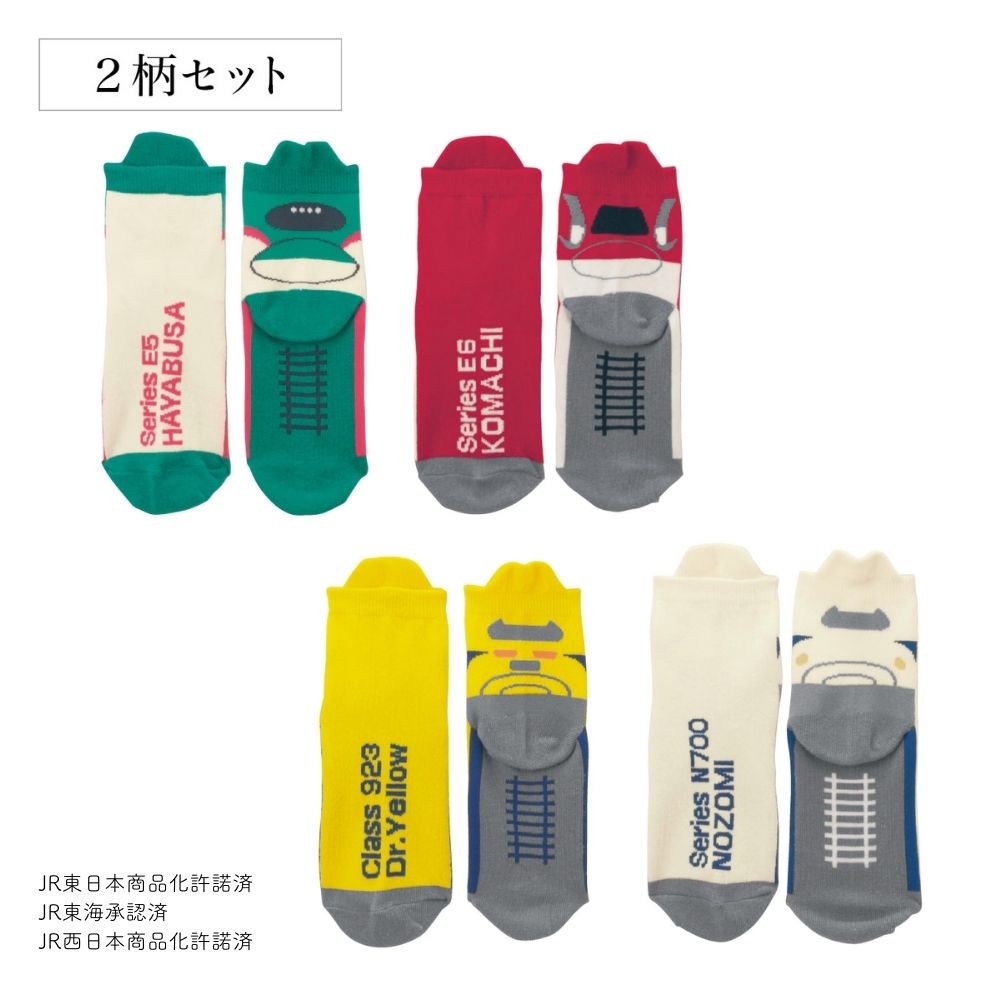 ショート丈靴下2柄セット 「新幹線シリーズ」