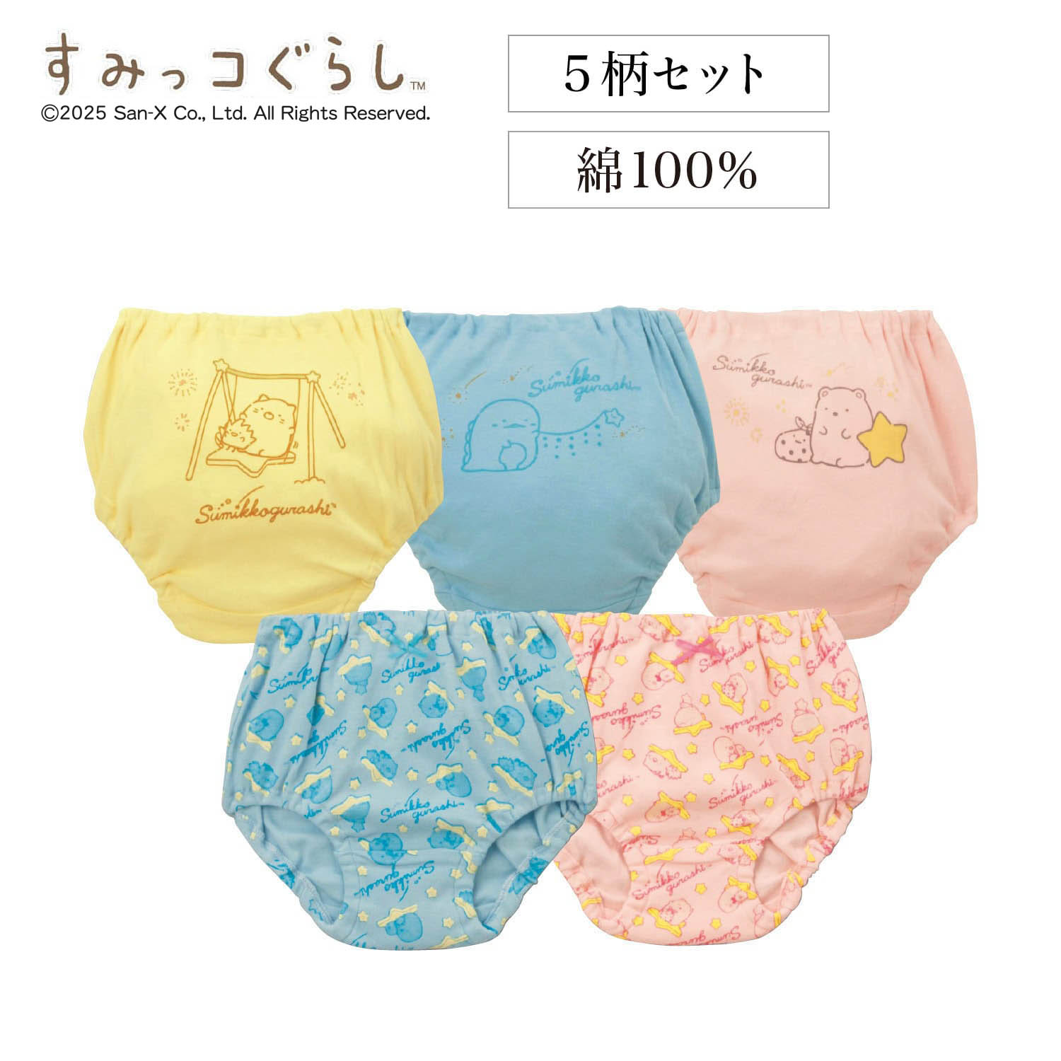 【すみっコぐらし】女児ショーツ5柄セット 「すみっコぐらし」 【すみっコぐらし】女児ショーツ5柄セット 「すみっコぐらし」