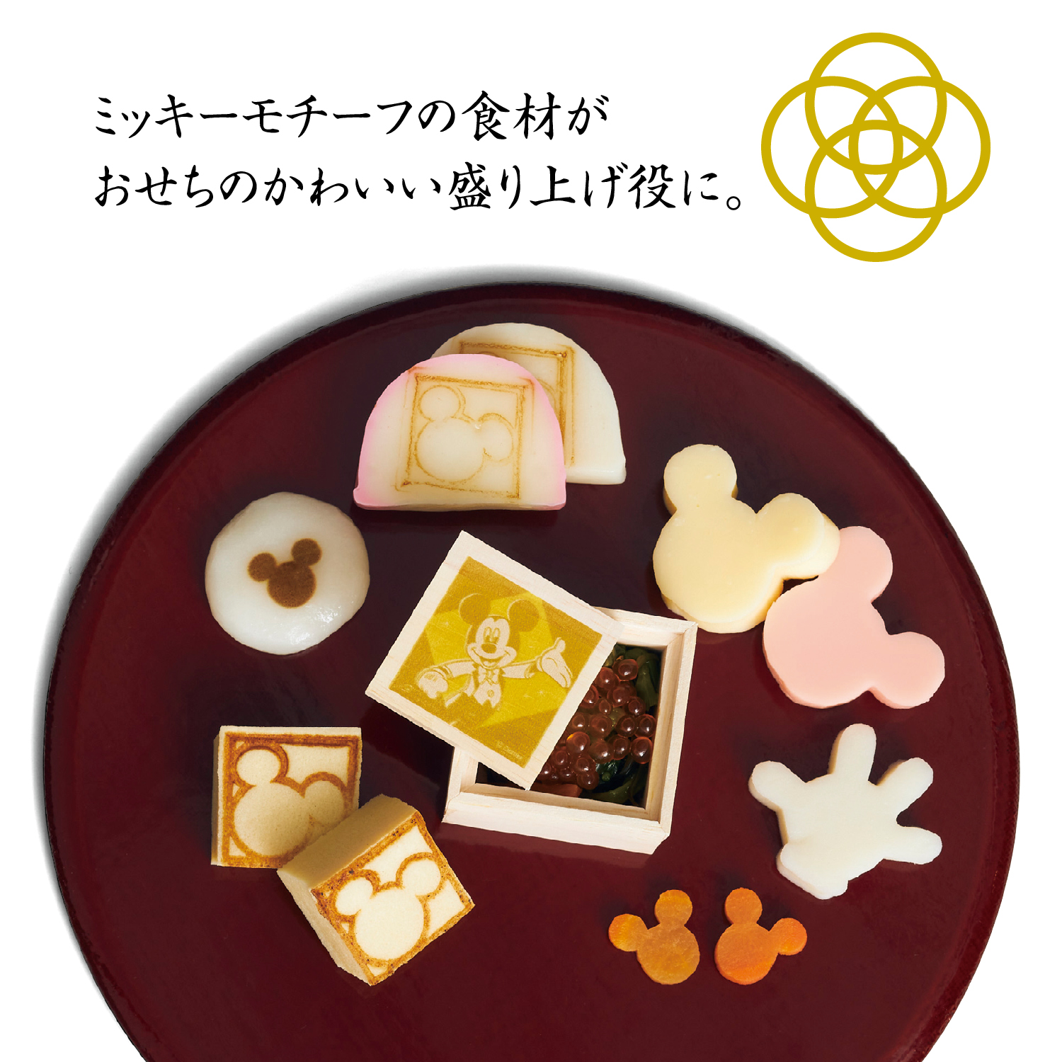 ディズニーおせち ディズニーファンタジーショップ 通販のベルメゾンネット ディズニーおせち ディズニーファンタジーショップ 通販のベルメゾンネット