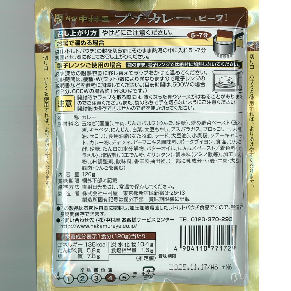 プチカレー　※お届けする商品の賞味期限、消費期限とは異なります