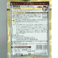 プチカレー　※お届けする商品の賞味期限、消費期限とは異なります