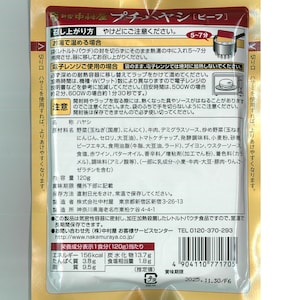 プチハヤシ　※お届けする商品の賞味期限、消費期限とは異なります