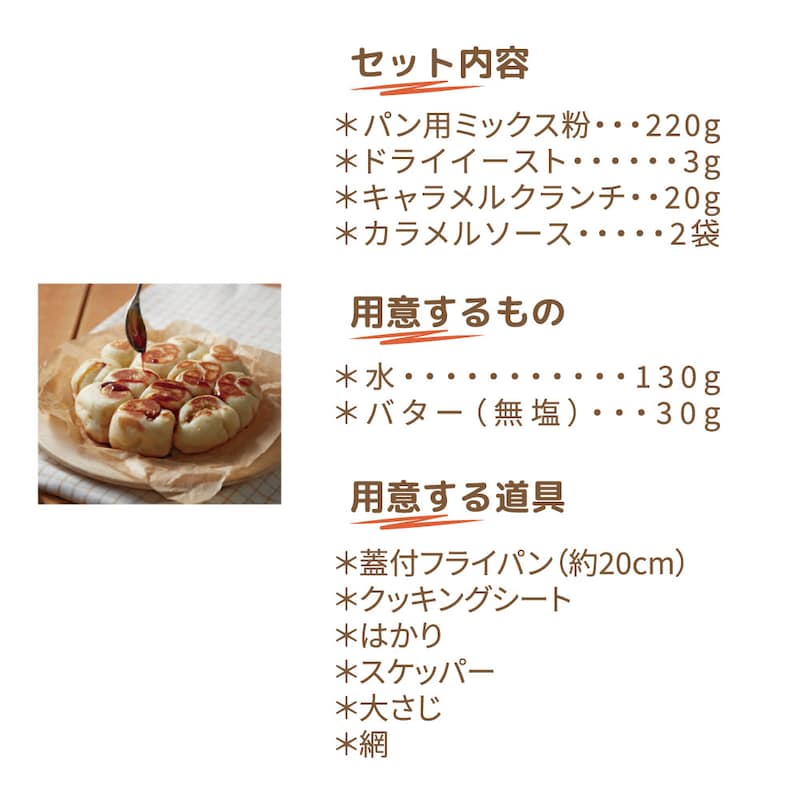 キャラメルクランチパン／後掛けのカラメルソースがポイント
