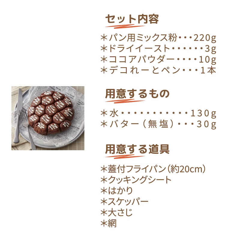 ココアパン／甘さ控えめのココア生地にデコレーションがマッチ