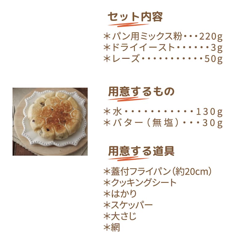 レーズンパン／レーズンたっぷりの食感と甘みを存分に楽しんで