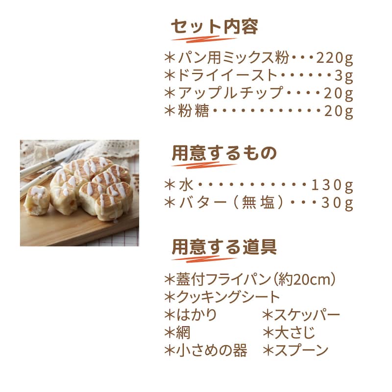 りんごパン／アッブルチップとアイシングでお子様も満足
