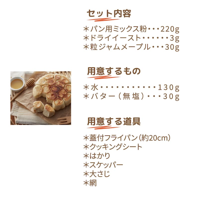 メープルパン／メープルシロップのやさしい甘みが広がる