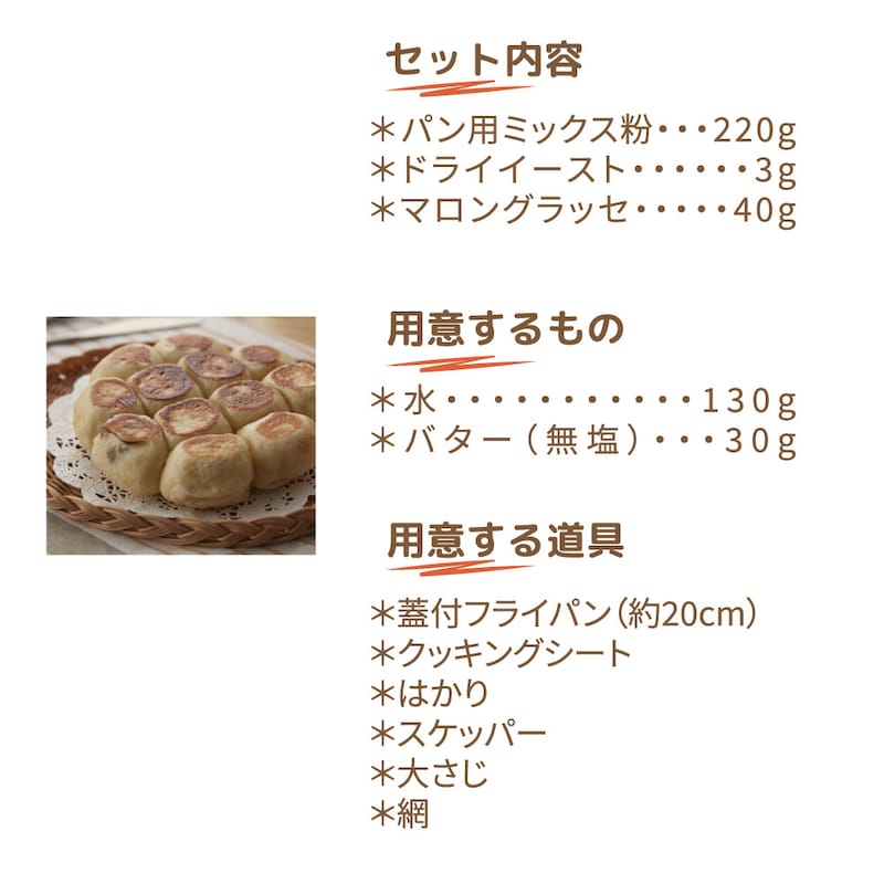 マロンパン／ひとくち食べれば味わえるマロングラッセの高級感