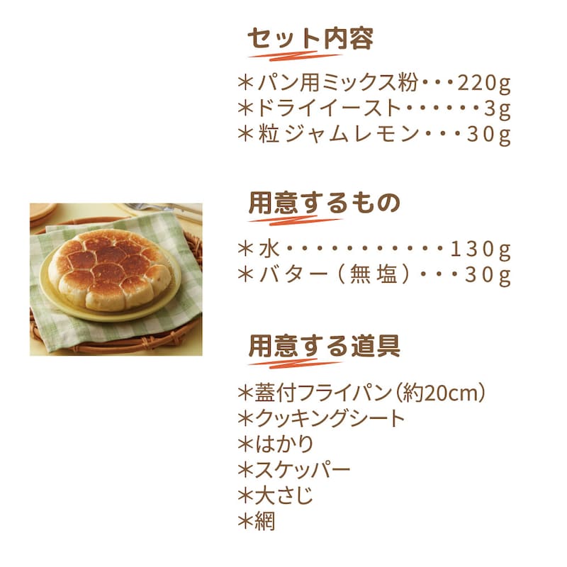 レモンパン／レモンの爽やかな香りが広がる、さっぱりとした味わい