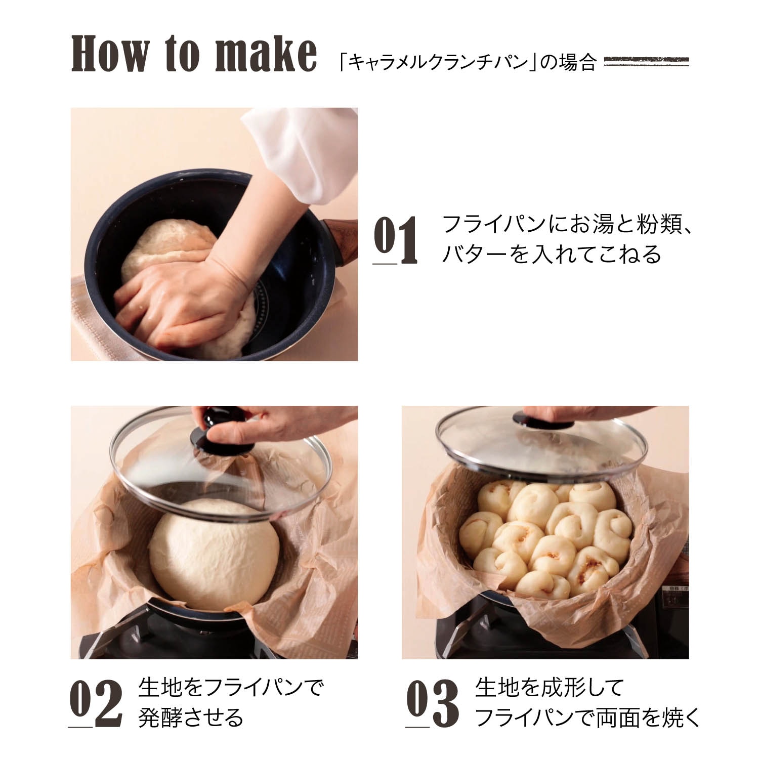 【定期お届け】 フライパン1つでちぎりパン手作りキット ：12回シリーズ