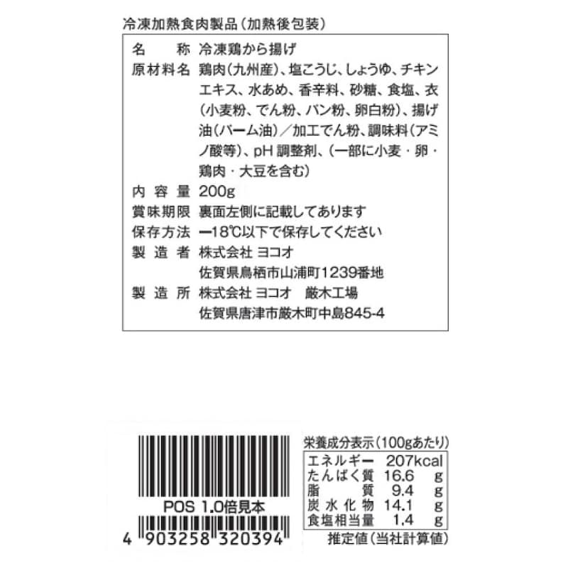 塩こうじ唐揚げ