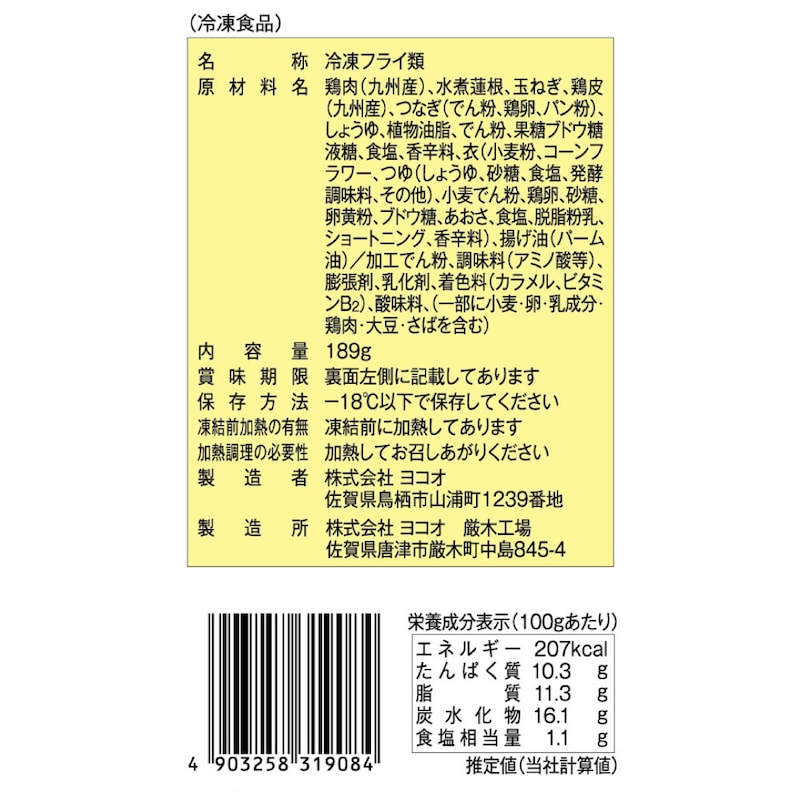 みつせ鶏蓮根かさね揚げ（あおさ入り）
