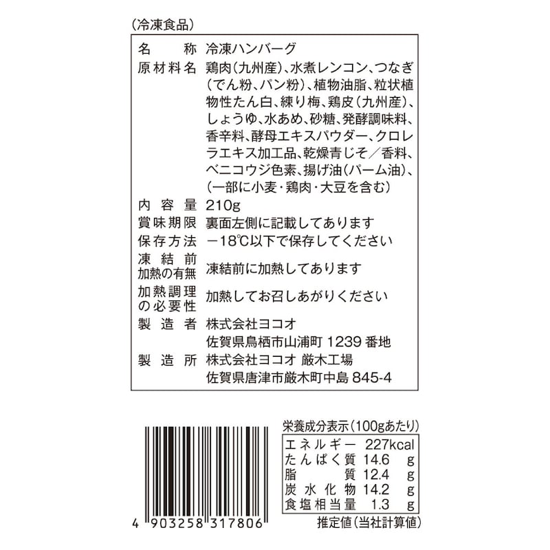 みつせ鶏梅じそ焼きつくね