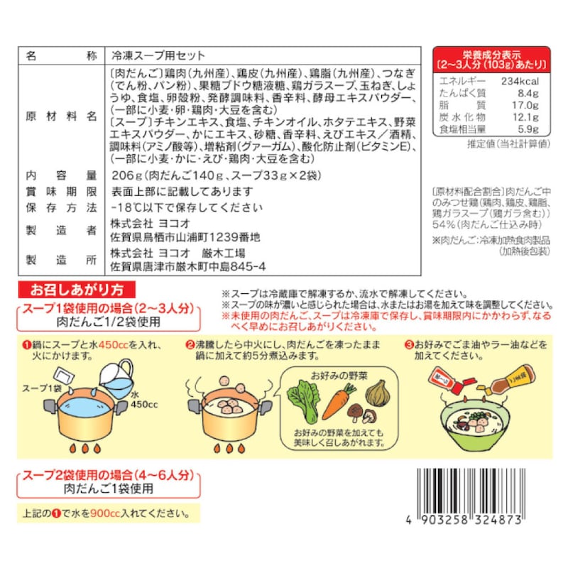 みつせ鶏のふわふわだんごと白湯スープ