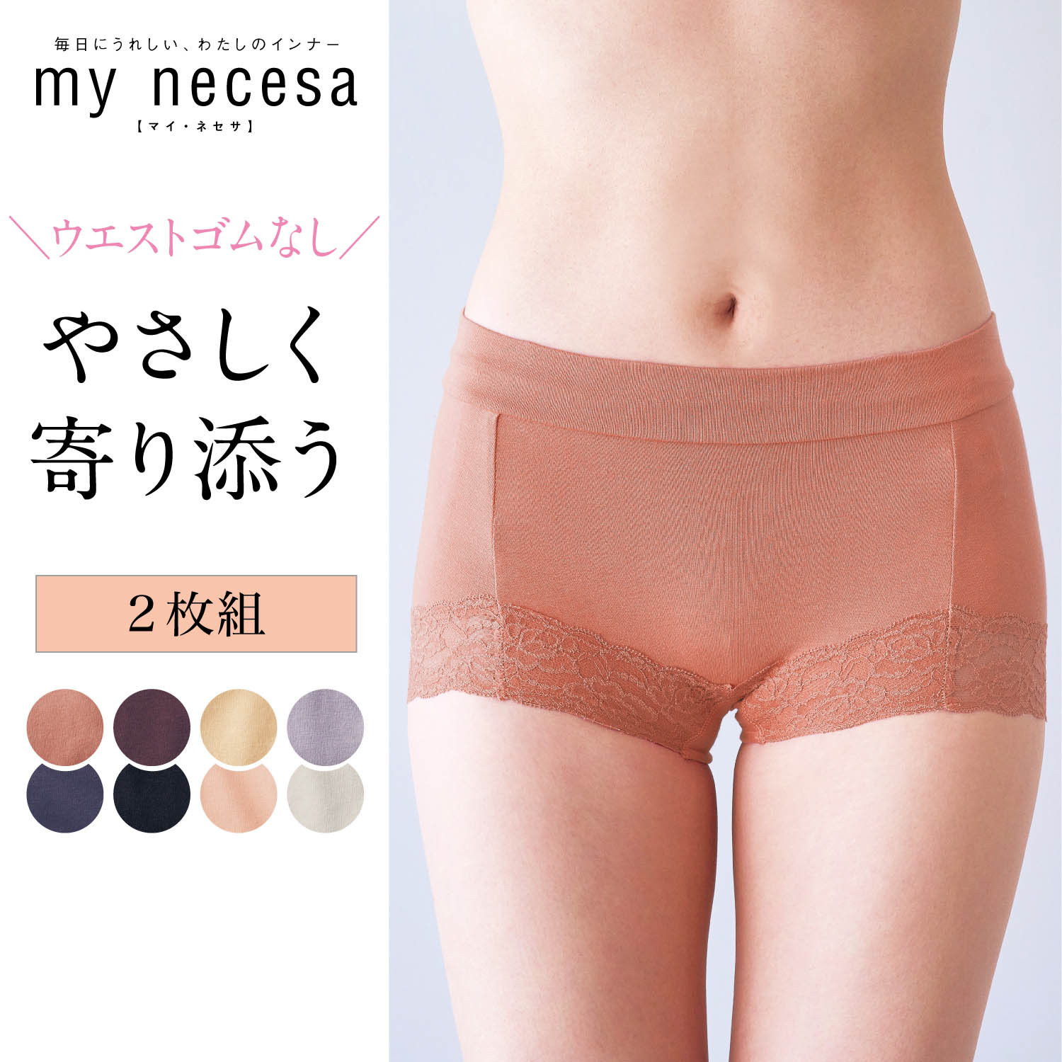 【マイネセサ/my necesa】【2枚組】ゴムを使わないらくちん綿混レーシーボックスショーツ
