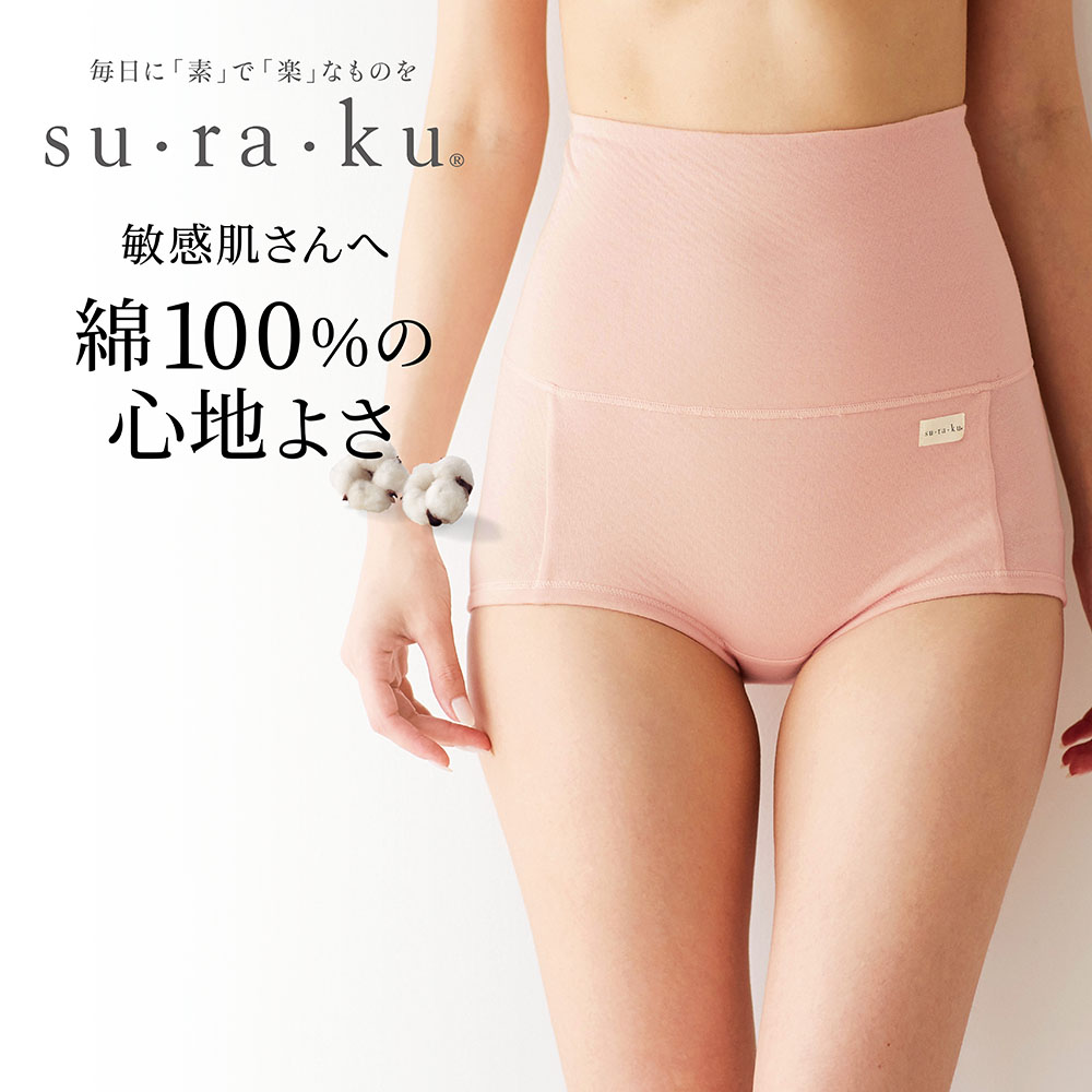 【スラク su・ra・ku】敏感肌さんのためのやわらか綿腹巻付きショーツ
