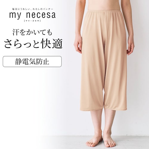 さらっと快適ペチパンツ【吸水速乾】(75cm丈)