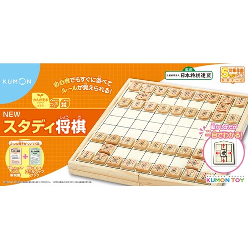 【自然とルールが覚えられる】ＮＥＷスタディ将棋【５歳以上】