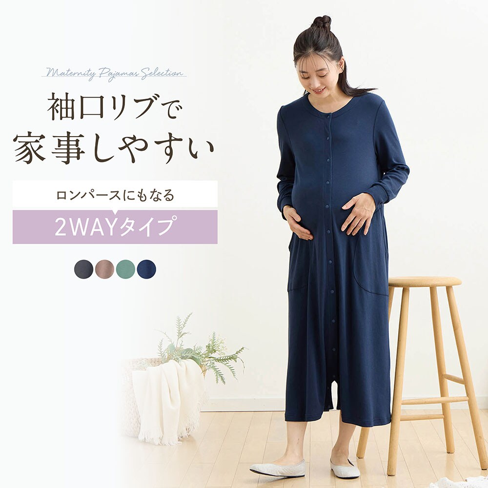 【ベルメゾン】家事しやすい!マタニティサイズ2WAY長袖ワンピースパジャマ 【産前・産後】