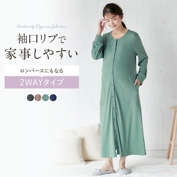 【ベルメゾン】家事しやすい!マタニティサイズ2WAY長袖ワンピースパジャマ 【産前・産後】