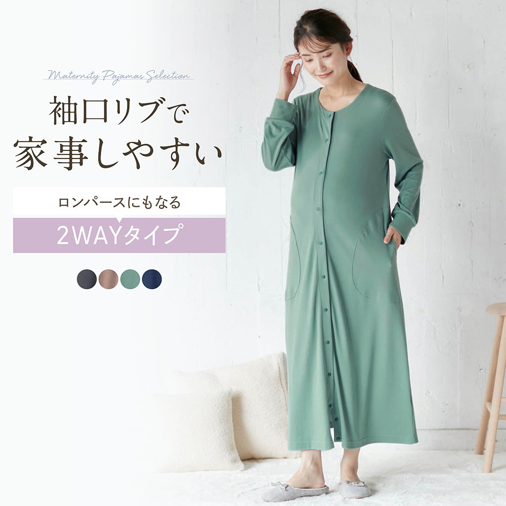 【ベルメゾン】家事しやすい!マタニティサイズ2WAY長袖ワンピースパジャマ 【産前・産後】