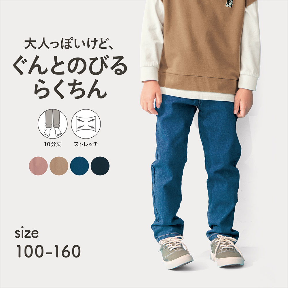 【ジータ/GITA】スーパーストレッチロングパンツ(大人っぽ布帛素材) 【子供ズボン】