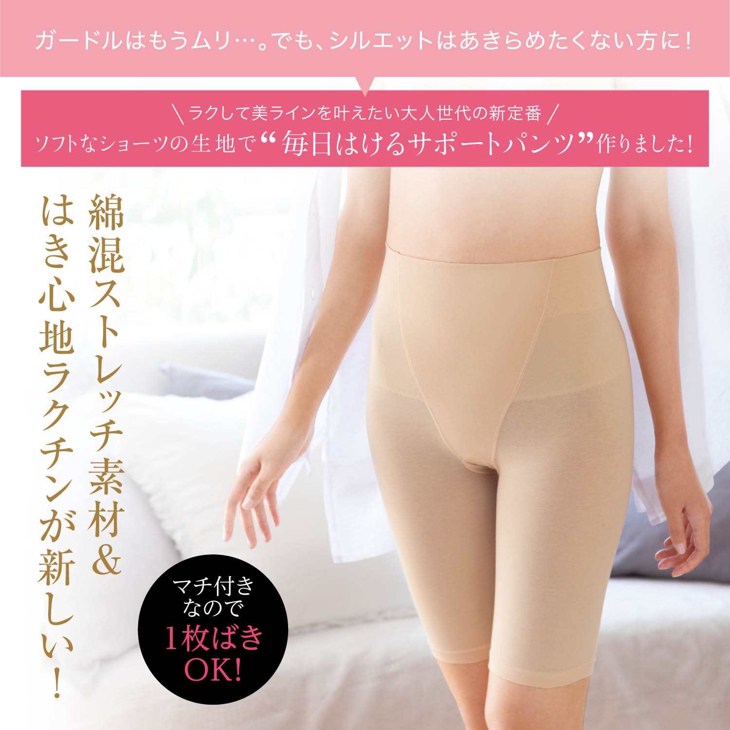 骨盤サポートすっきりパンツ（サポート/シェイプショーツ）｜通販の