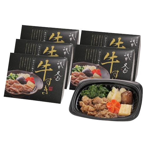 【お歳暮／おとりよせ】 祇園又吉 京のすき焼き膳 【ご注文は12月17日まで】