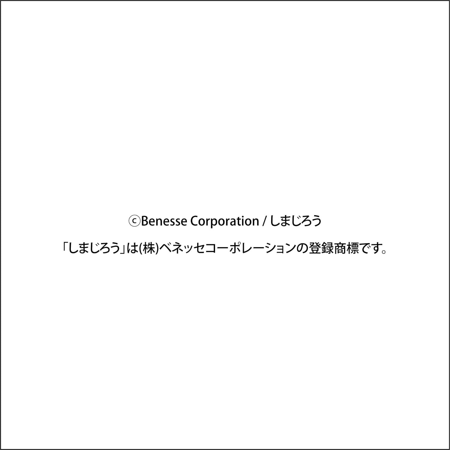 しまじろうのループ付きハンドタオル3柄セット（ガーゼ/バスタオル