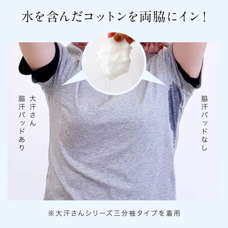 脇汗パッドの効果を実際にスタッフが試してみました
