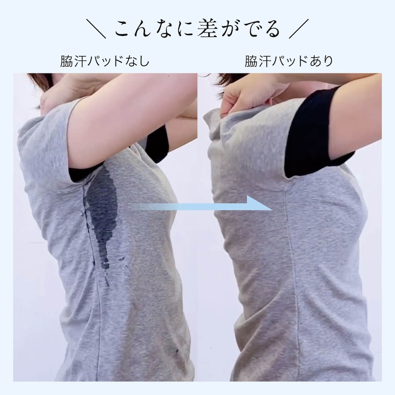 脇汗パッドの効果を実際にスタッフが試してみました