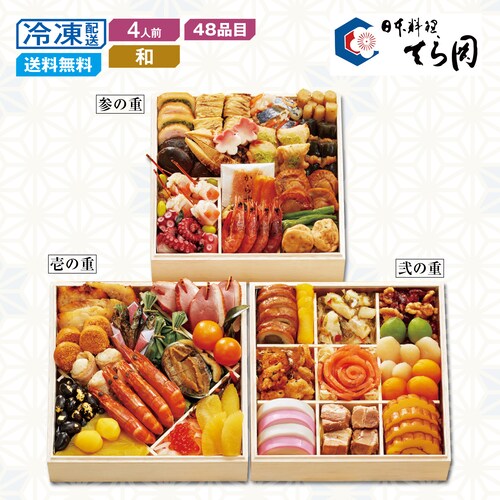 【予約商品】 博多〈日本料理 てら岡〉和風おせち三段重 宝楽