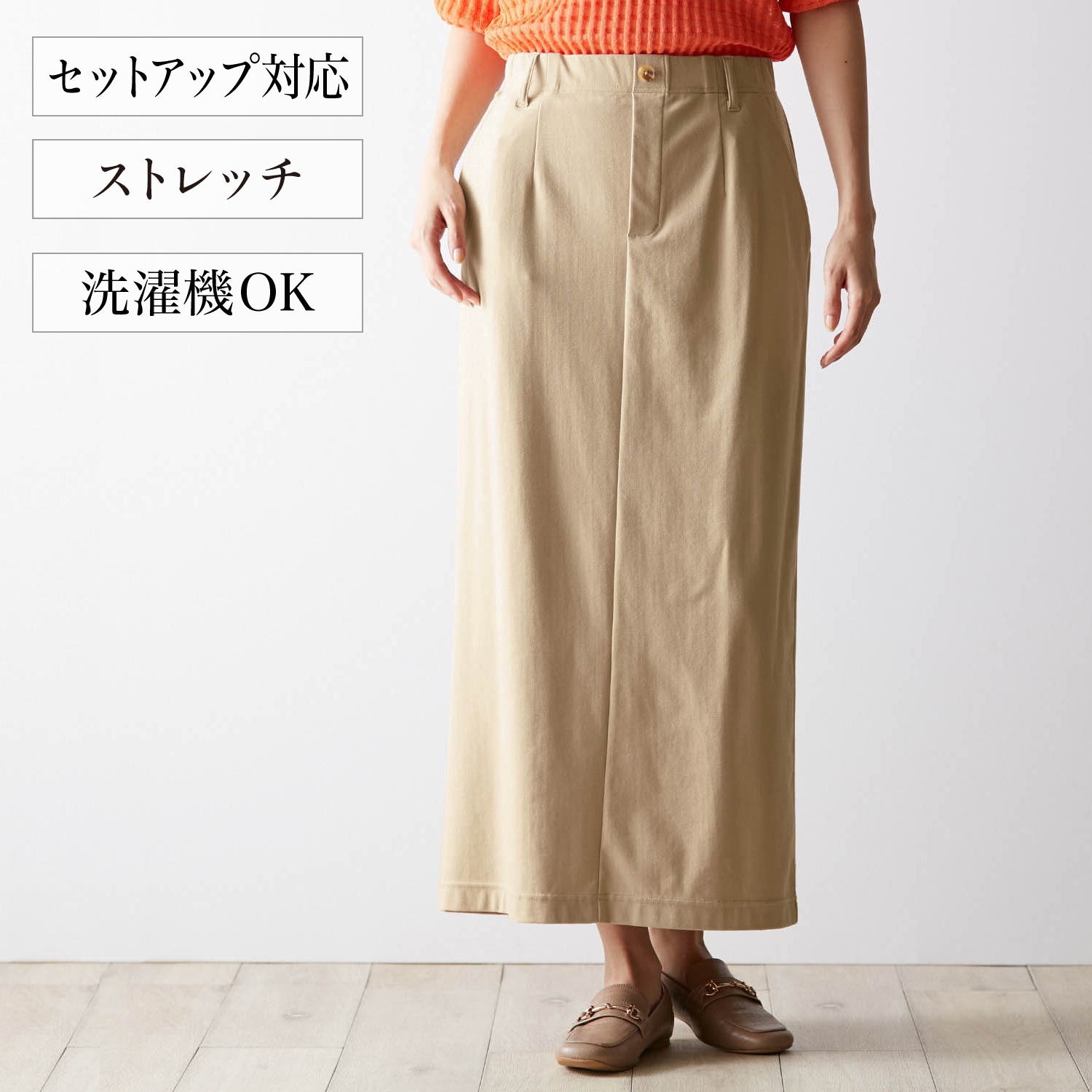 【ナチュラル & スタンダード/natural & standard】Iラインスカート【セットアップ可】