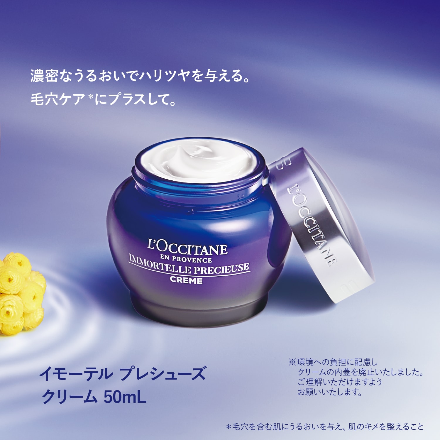 L'OCCITANE ロクシタンイモーテルプレシューズクリーム 8ml - フェイス