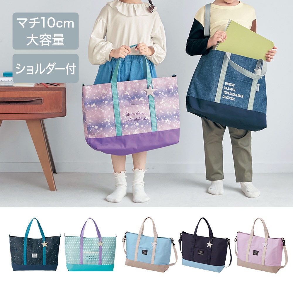 【ベルメゾン】撥水2WAYレッスンバッグ 【10cmのマチ付きでお道具箱もすっぽりの大容量】