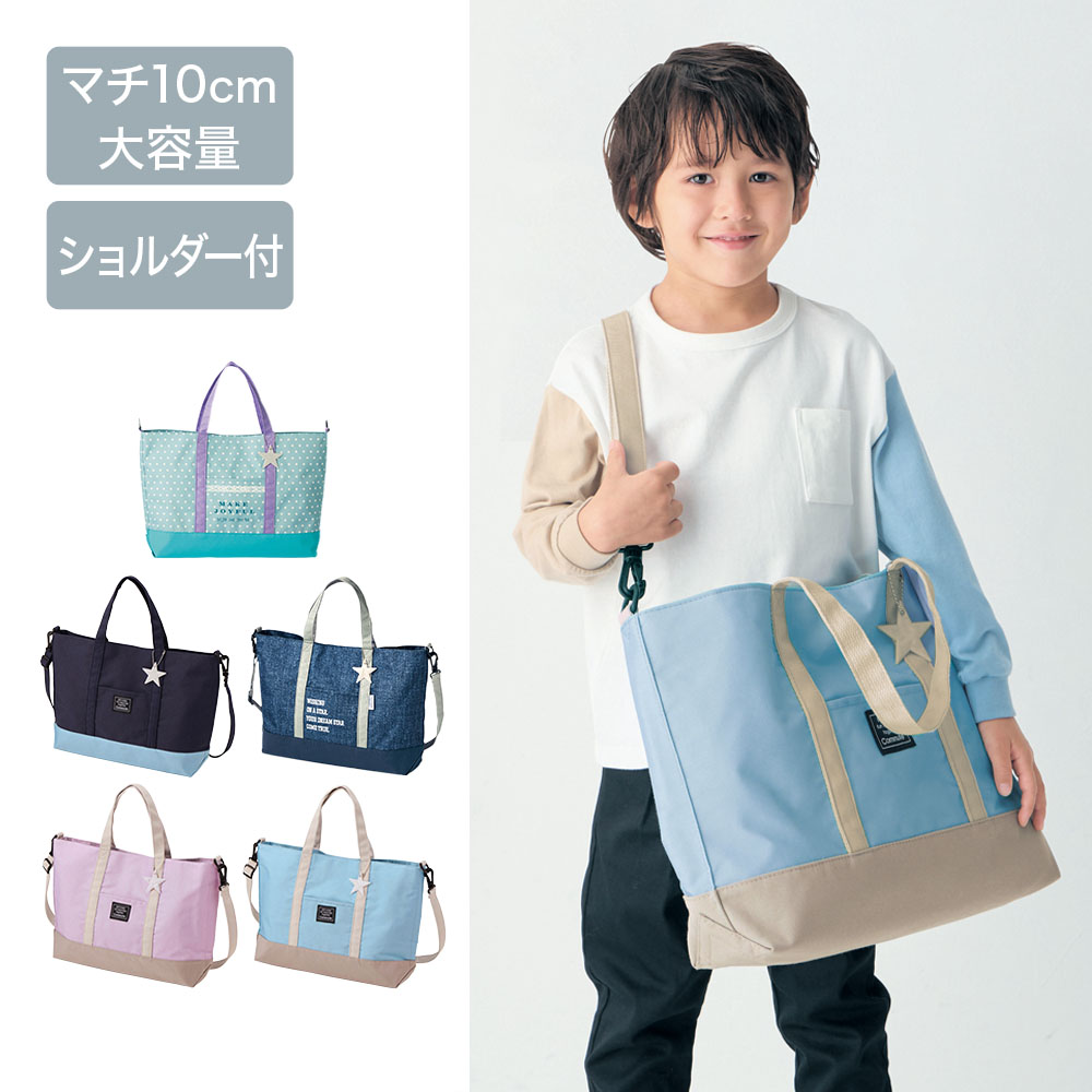 【ベルメゾン】【7月2日までお得】 撥水2WAYレッスンバッグ 【10cmのマチ付きでお道具箱もすっぽりの大容量】