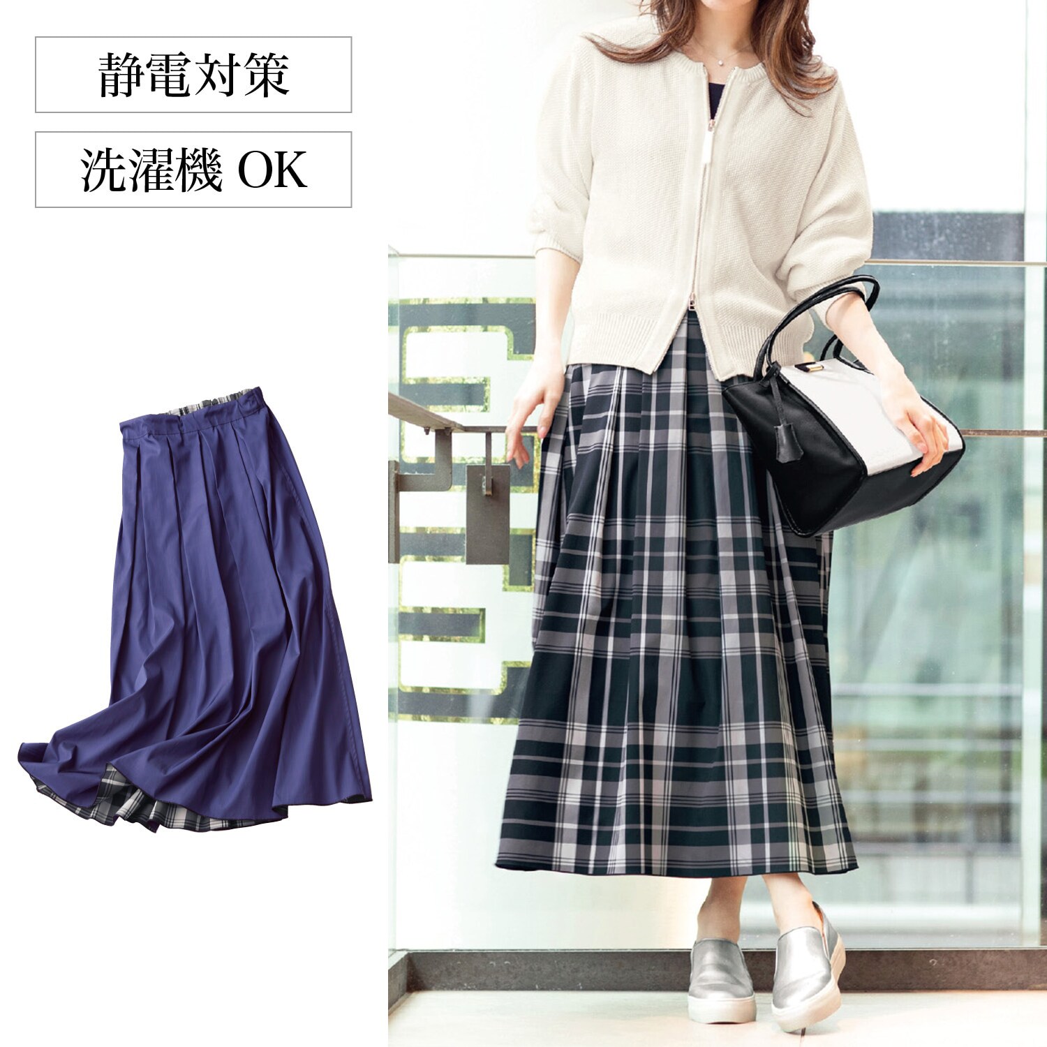 【スタイルノート/StyleNote】メモリータフタリバーシブルスカート 【洗濯機OK】【静電対策】