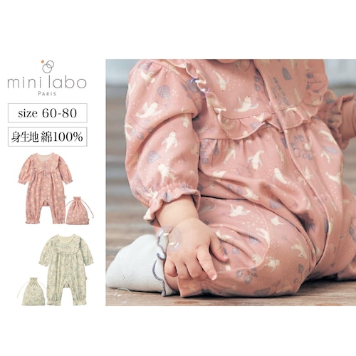 スムース巾着付きカエルロンパース 「ミニラボ」