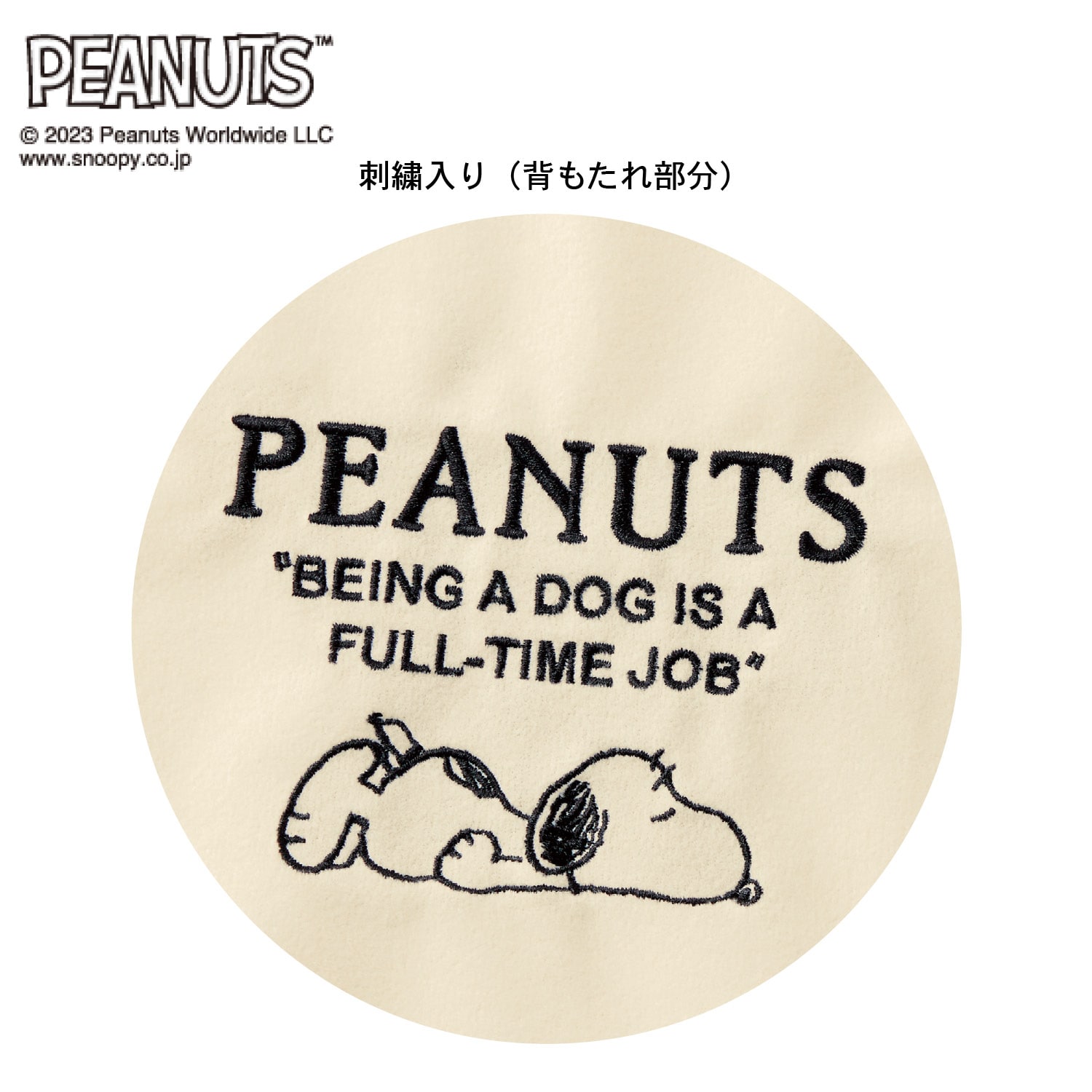 モチーフ型座椅子「スヌーピー」(ピーナッツ/PEANUTS)｜通販の