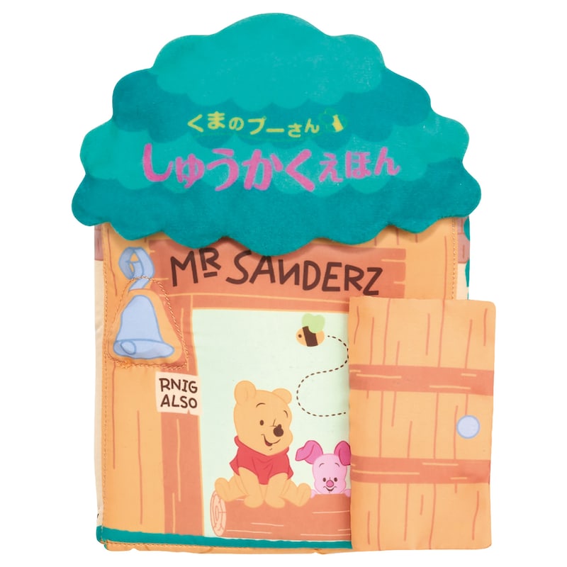 背面はプーさんのおうちになるよ！
