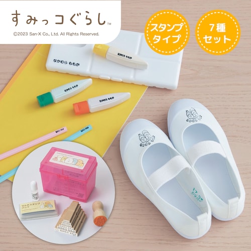 お名前スタンプセット＜７個／スタンプ台・クリーナー・収納ケース付き＞「すみっコぐらし」